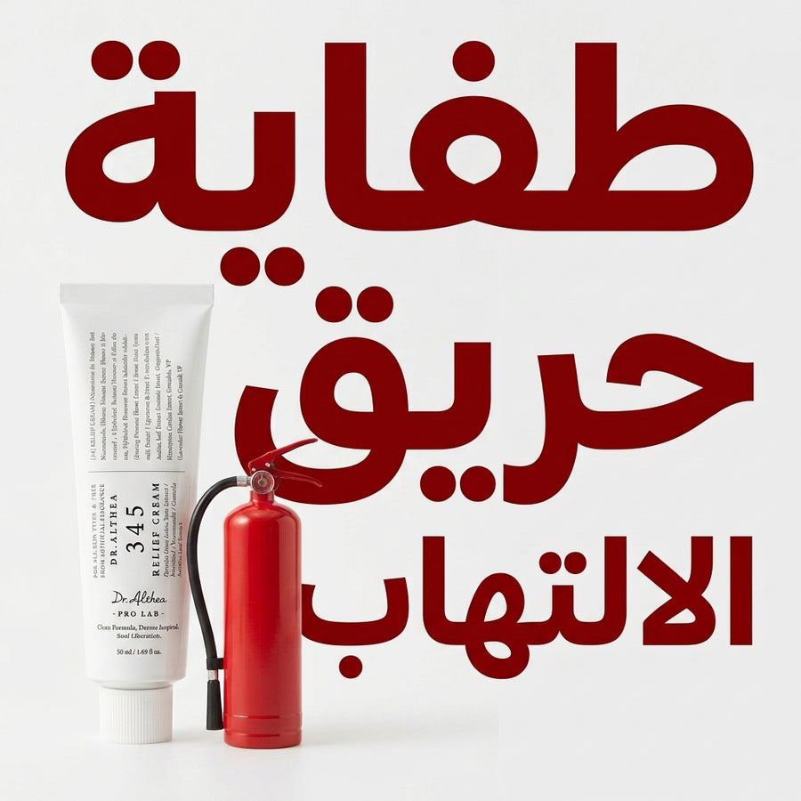 DR. ALTHEA 345 Relief Cream