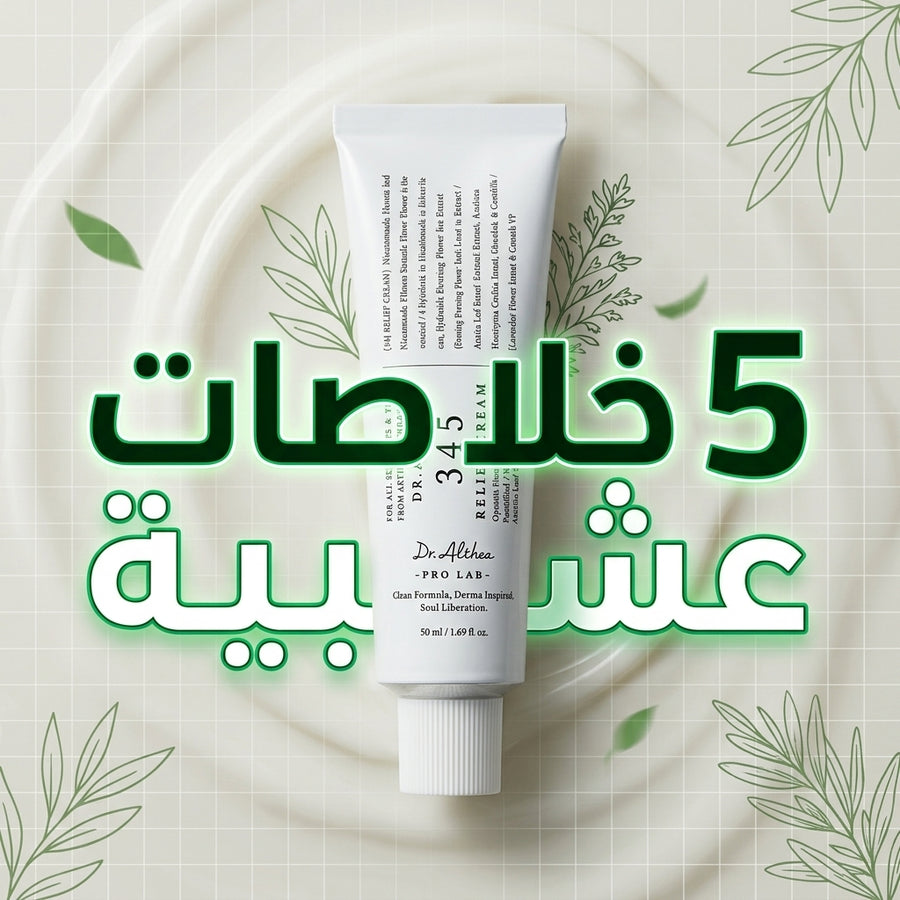 DR. ALTHEA 345 Relief Cream