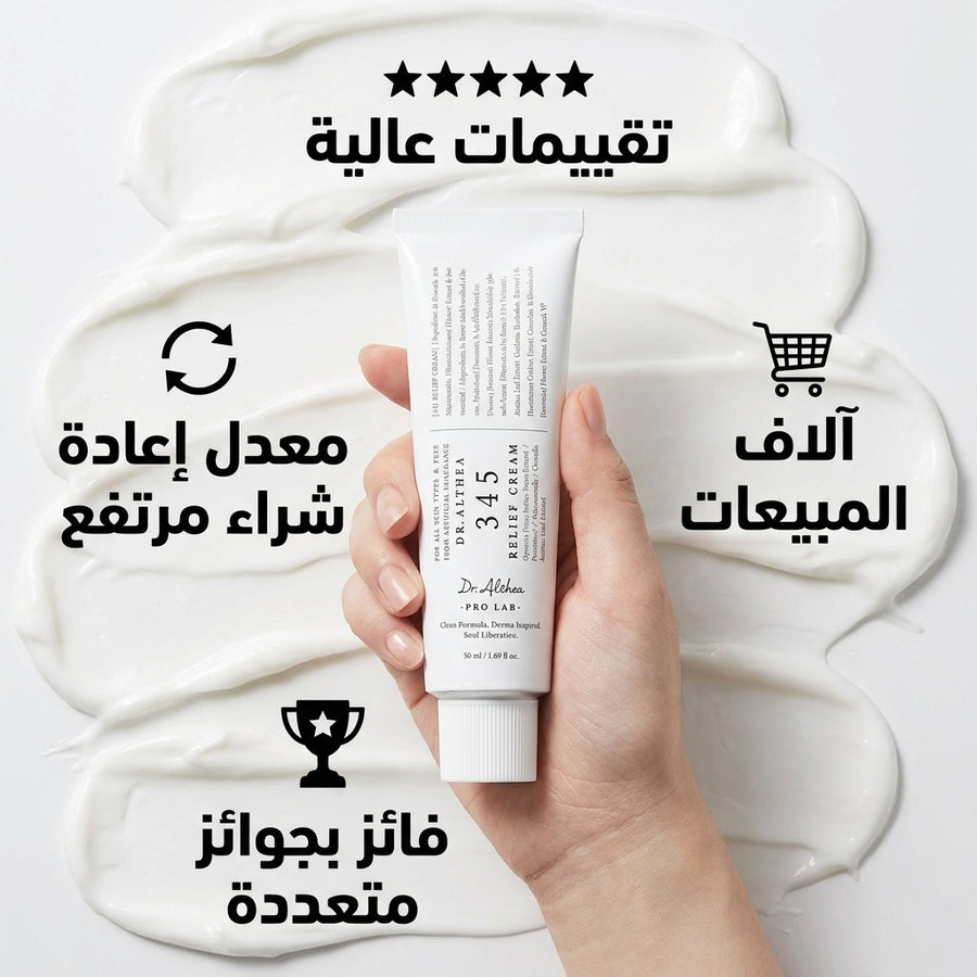 DR. ALTHEA 345 Relief Cream