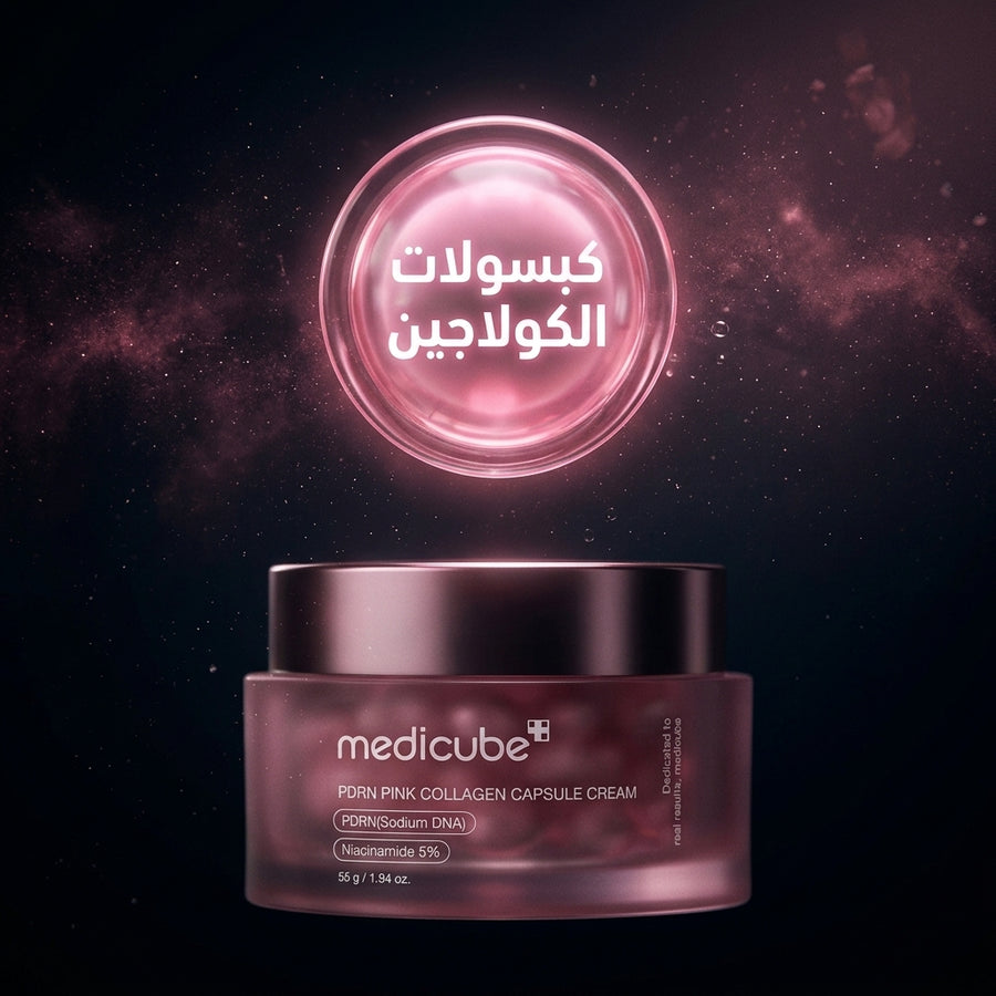 Medicube كريم الترطيب بالكولاجين بتكنولوجيا الببتيدات الوردية و الحمض النووي للسلمون 55 جرام