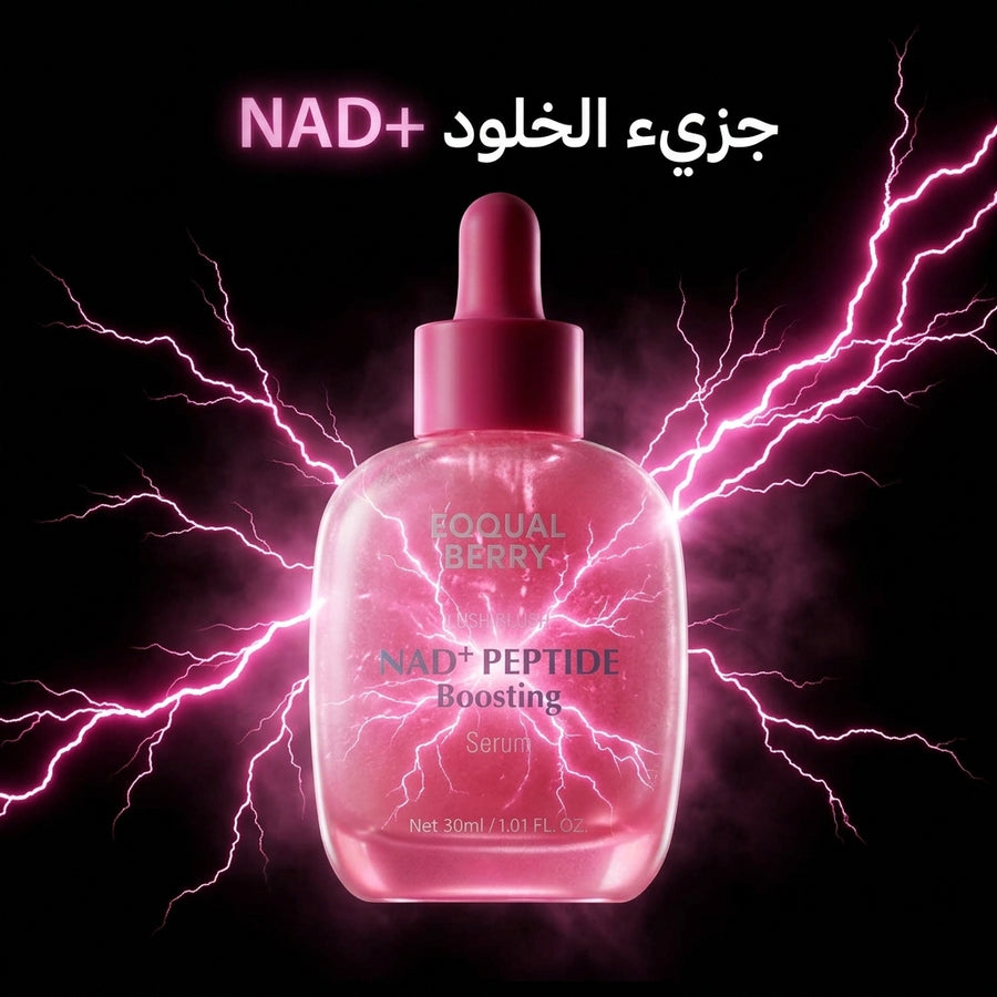 Eqqual Berry NAD+ Peptide | طاقة خلوية + ببتيدات + 5 سيراميد لشد البشرة وإصلاحها