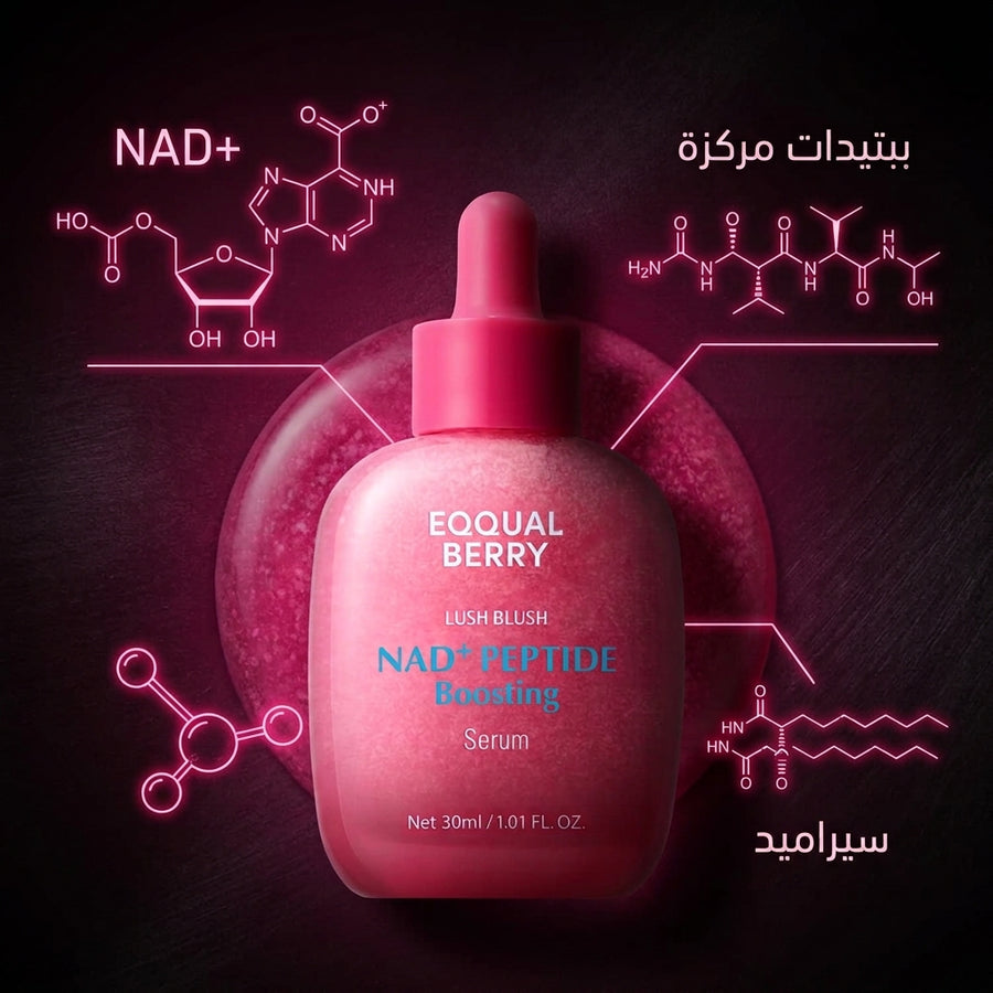 Eqqual Berry NAD+ Peptide | طاقة خلوية + ببتيدات + 5 سيراميد لشد البشرة وإصلاحها